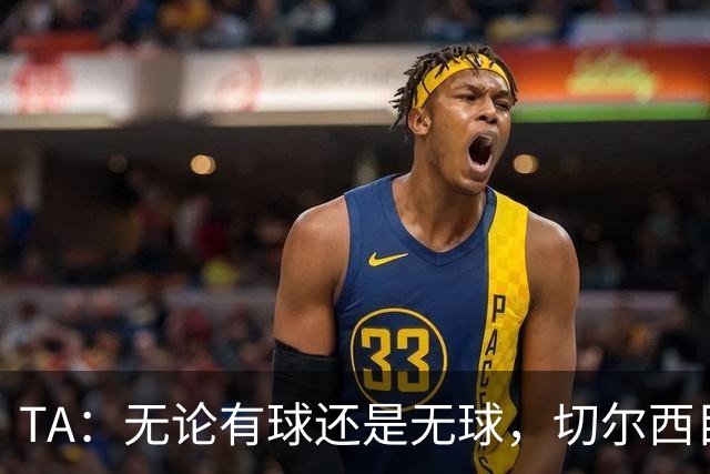 TA：无论有球还是无球，切尔西目前都尚未展现出清晰的战术风格